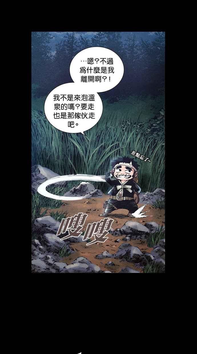 《新暗行御史》第37话 第8页