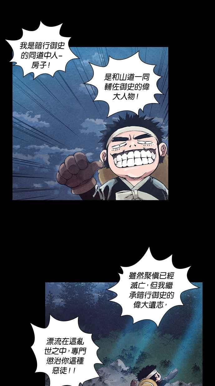 《新暗行御史》第37话 第6页