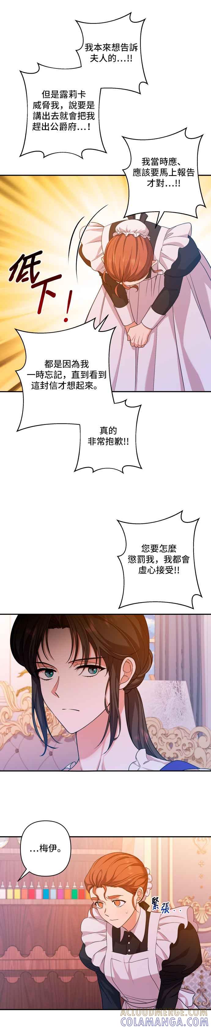 《请杀了我老公》第38话：当布蕾妮行动时 第17页
