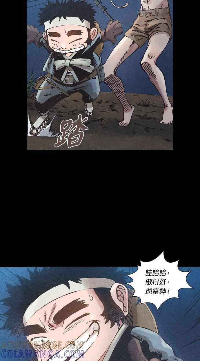 《新暗行御史》第37话 第16页