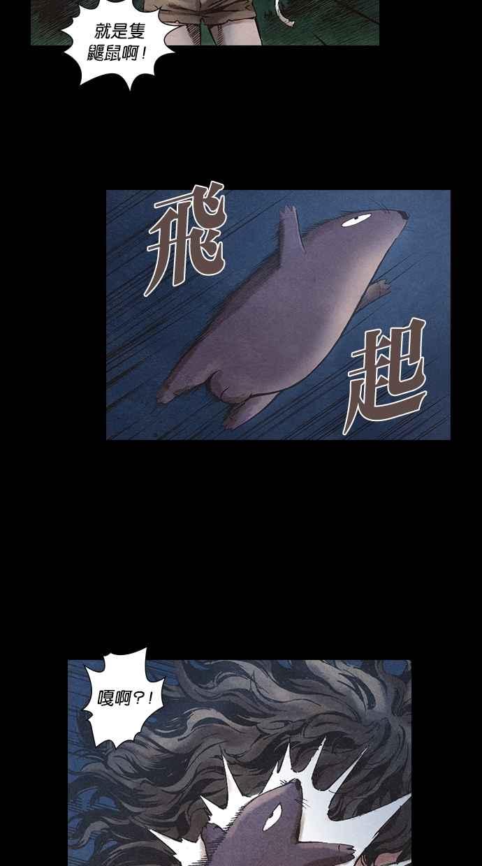 《新暗行御史》第37话 第14页