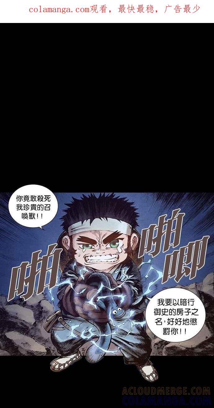 《新暗行御史》第37话 第1页