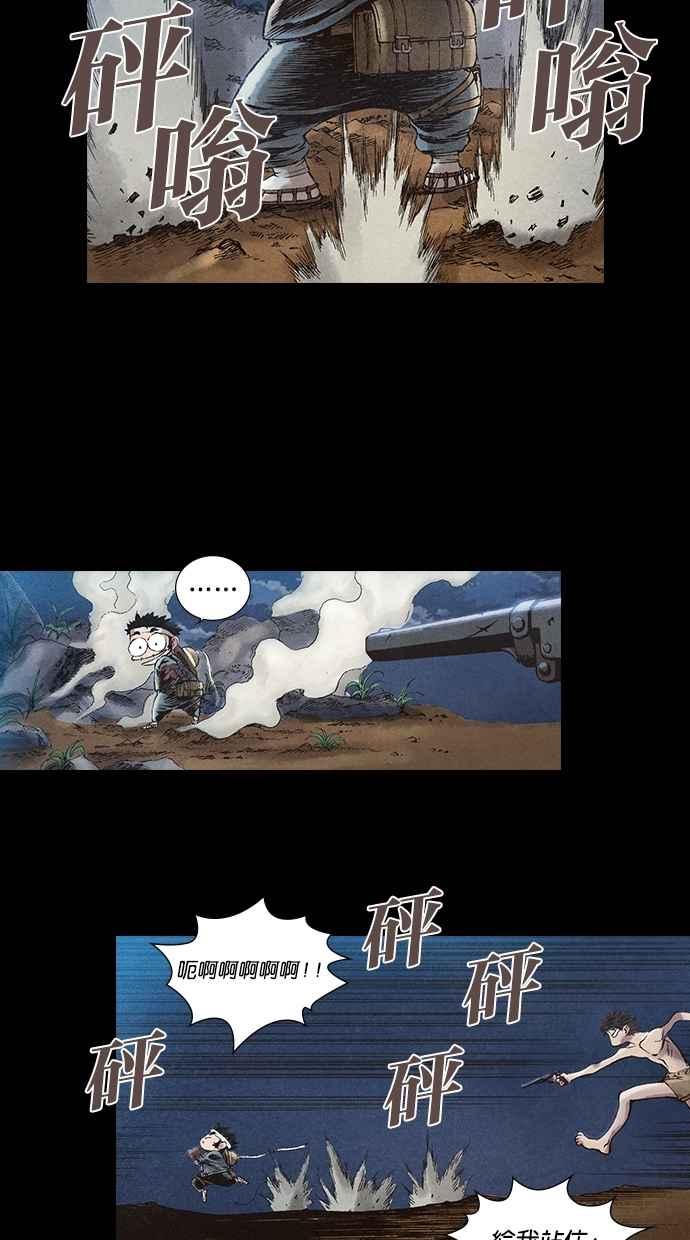 《新暗行御史》第37话 第20页