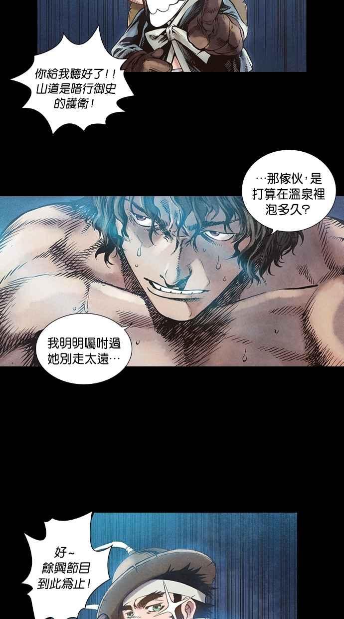 《新暗行御史》第37话 第30页