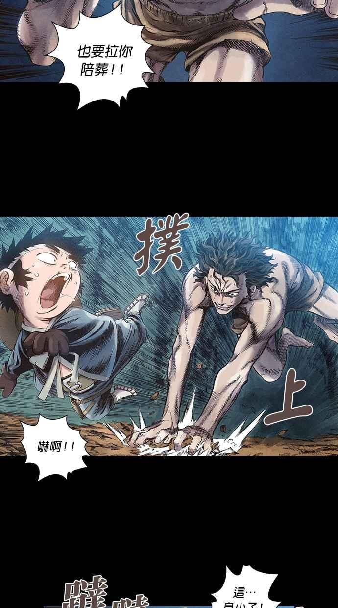 《新暗行御史》第37话 第33页