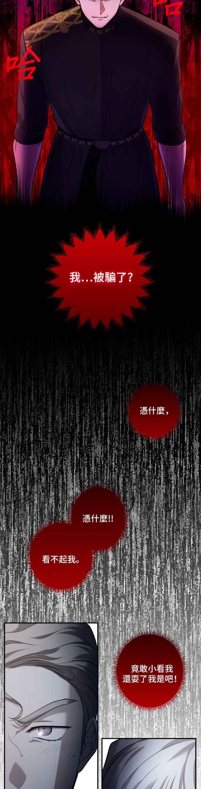 《请杀了我老公》第39话：醒悟 第10页