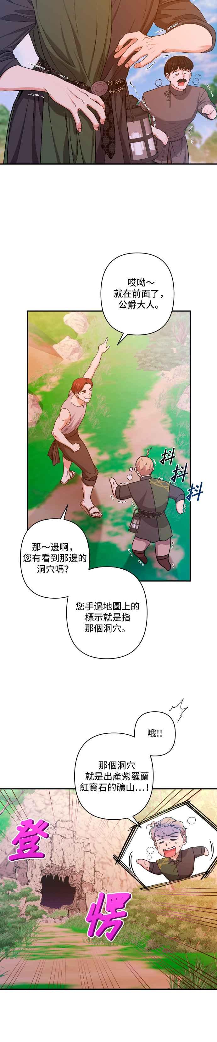 《请杀了我老公》第39话：醒悟 第2页