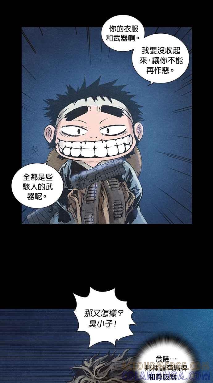 《新暗行御史》第38话 第21页