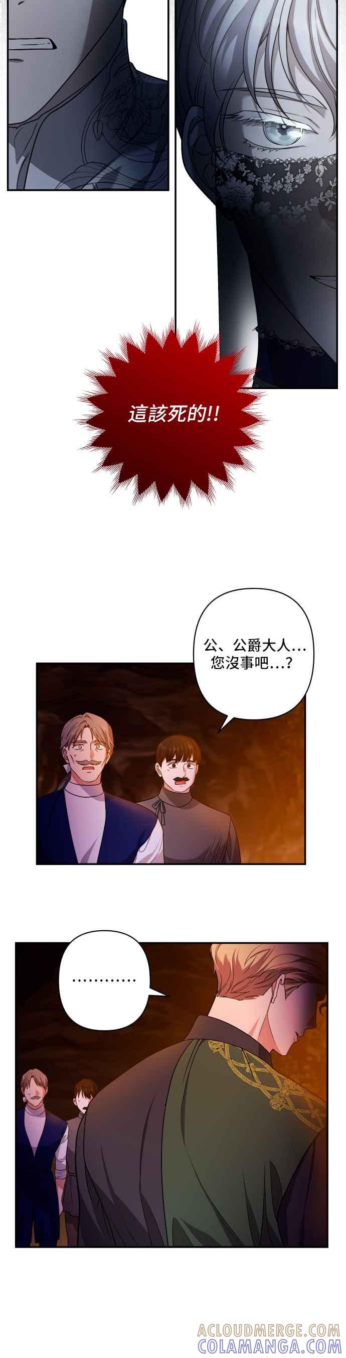 《请杀了我老公》第39话：醒悟 第11页