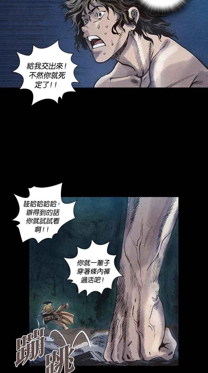 《新暗行御史》第38话 第22页