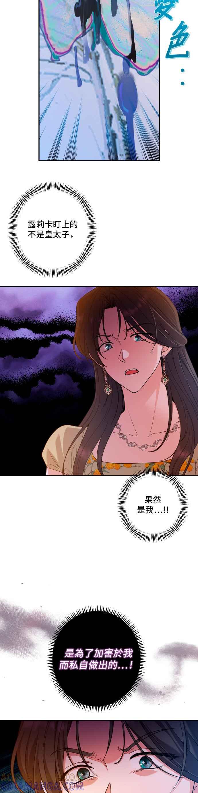 《请杀了我老公》第39话：醒悟 第29页