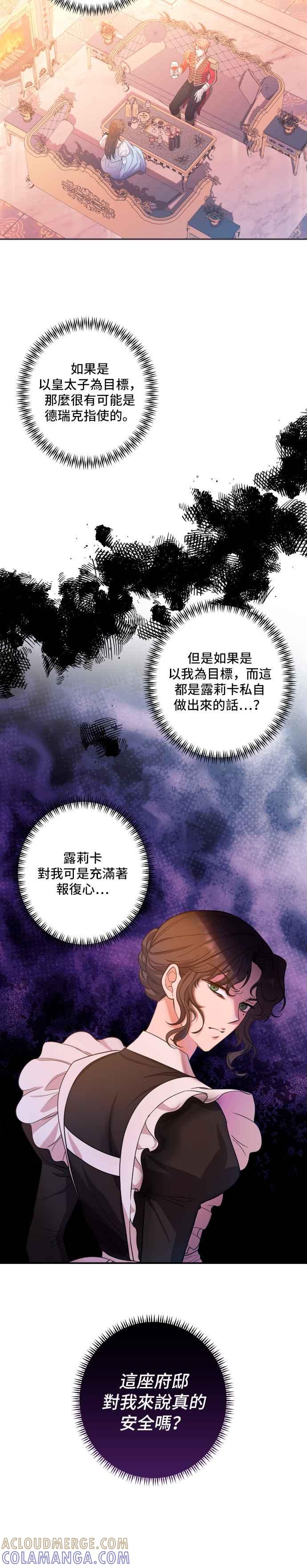 《请杀了我老公》第39话：醒悟 第19页