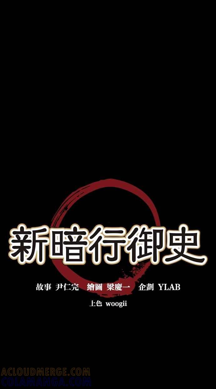 《新暗行御史》第38话 第9页
