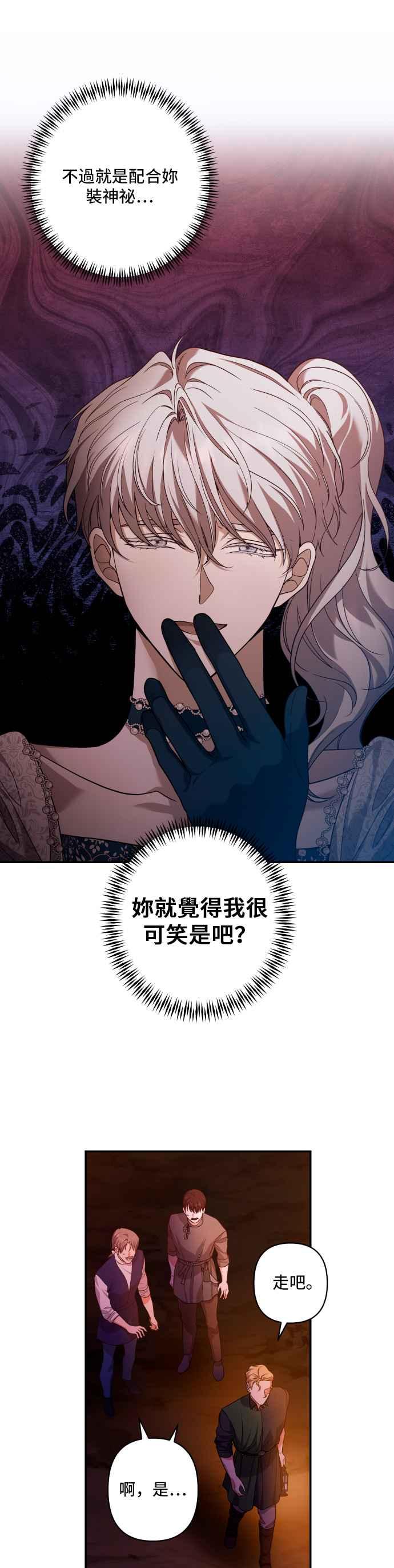 《请杀了我老公》第39话：醒悟 第12页