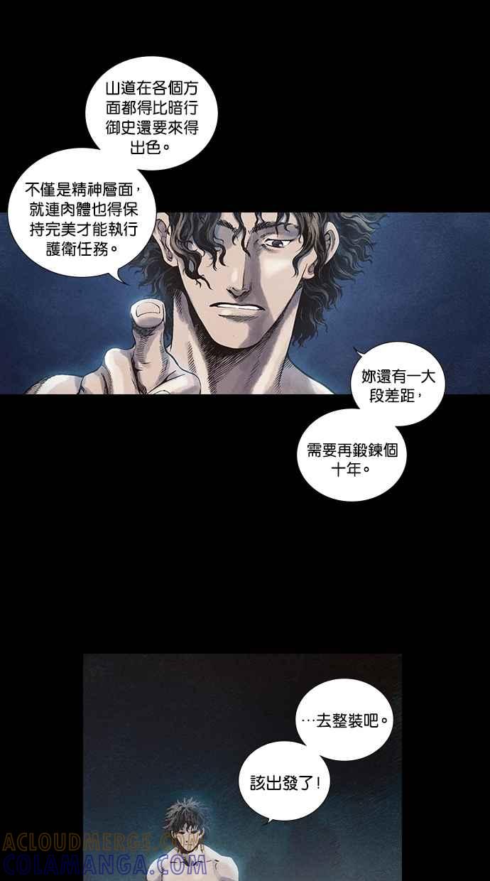《新暗行御史》第38话 第13页