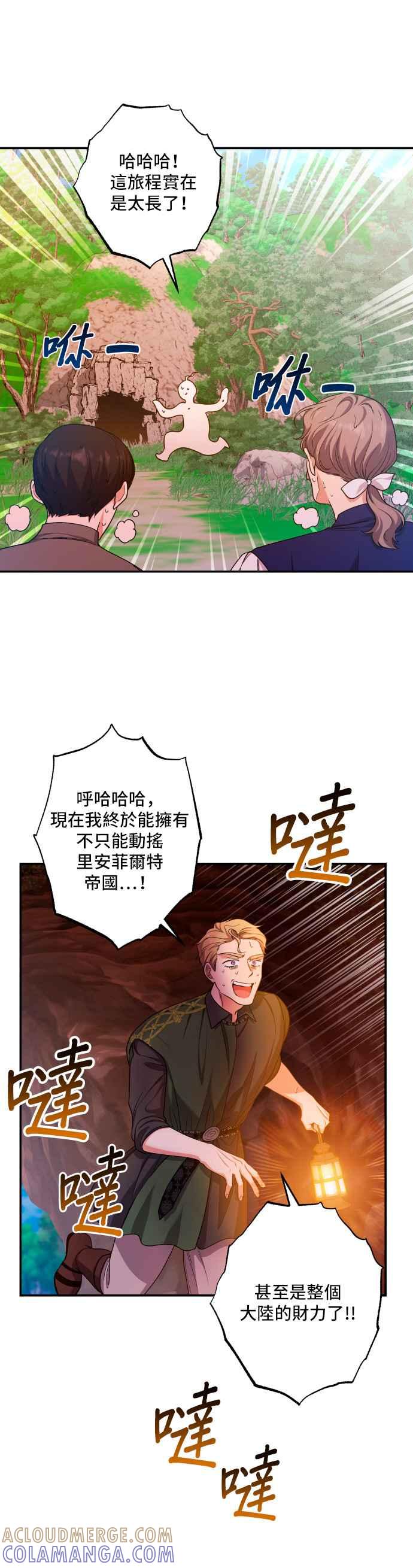 《请杀了我老公》第39话：醒悟 第3页
