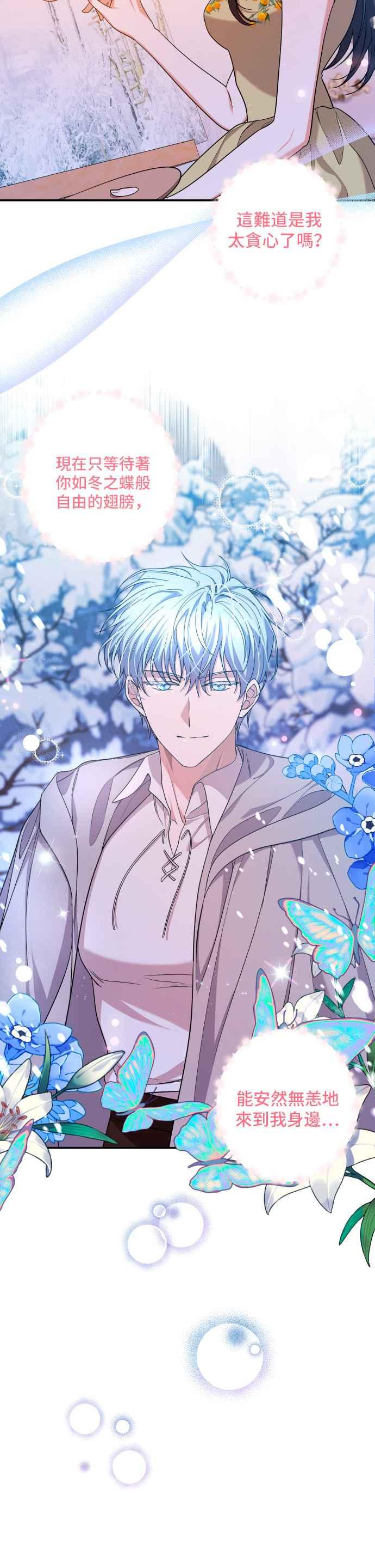 《请杀了我老公》第39话：醒悟 第24页