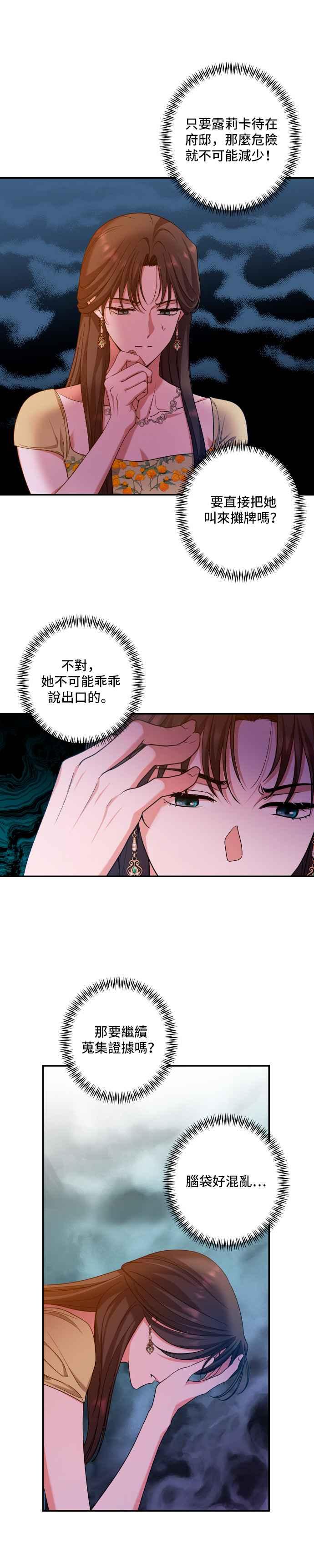 《请杀了我老公》第39话：醒悟 第20页