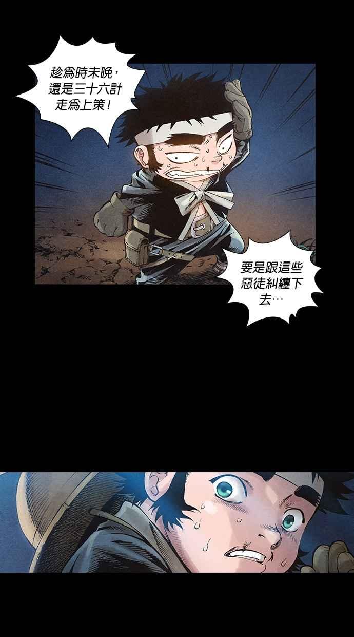 《新暗行御史》第38话 第40页