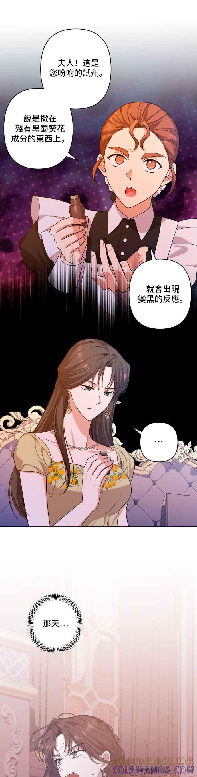 《请杀了我老公》第39话：醒悟 第15页