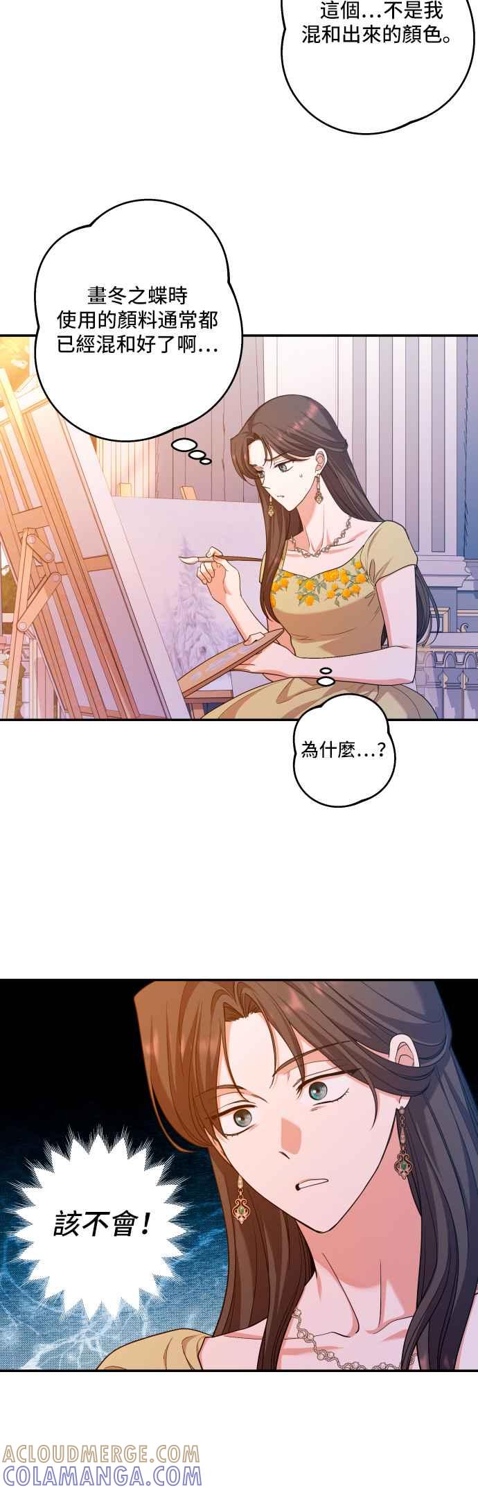 《请杀了我老公》第39话：醒悟 第27页