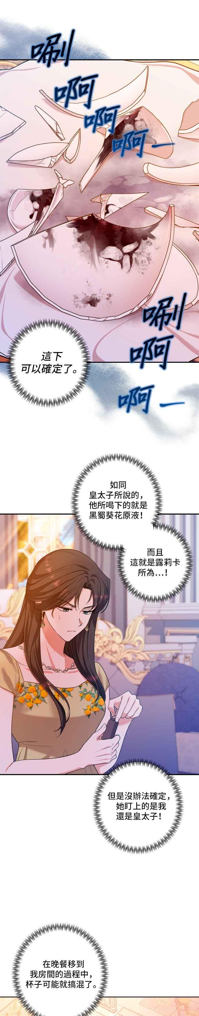 《请杀了我老公》第39话：醒悟 第18页