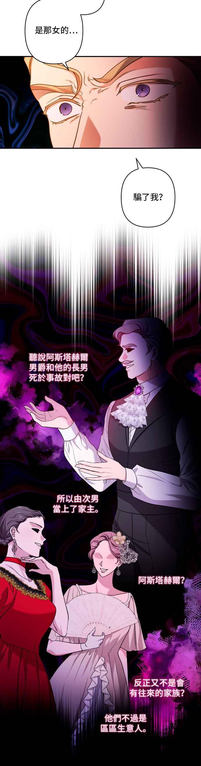 《请杀了我老公》第39话：醒悟 第8页