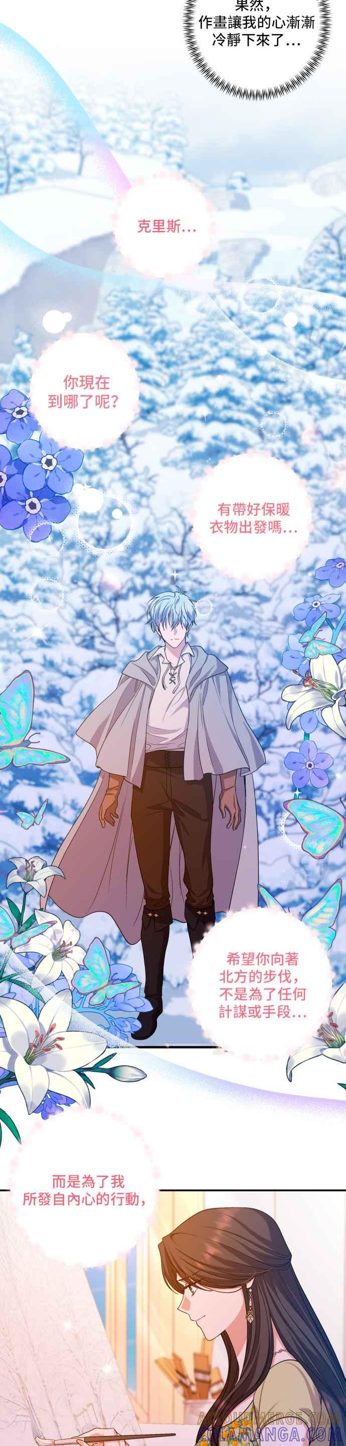 《请杀了我老公》第39话：醒悟 第23页