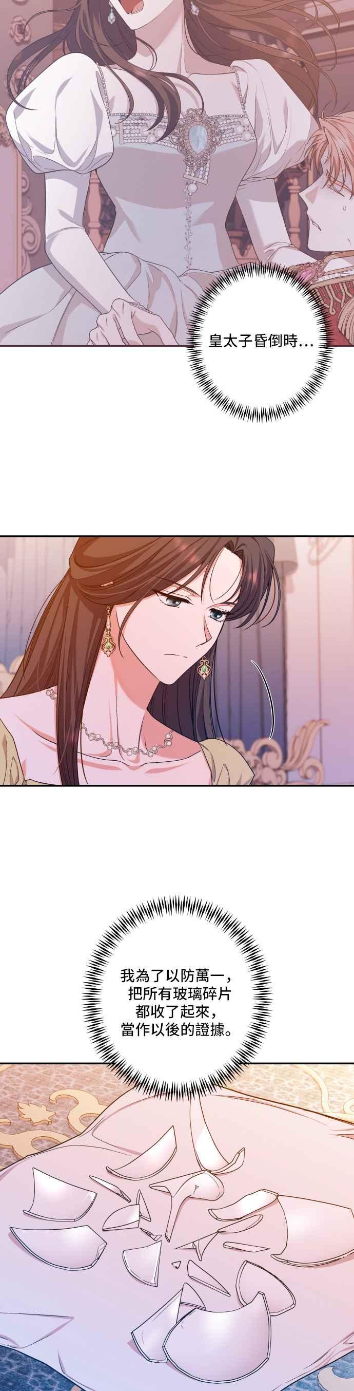 《请杀了我老公》第39话：醒悟 第16页