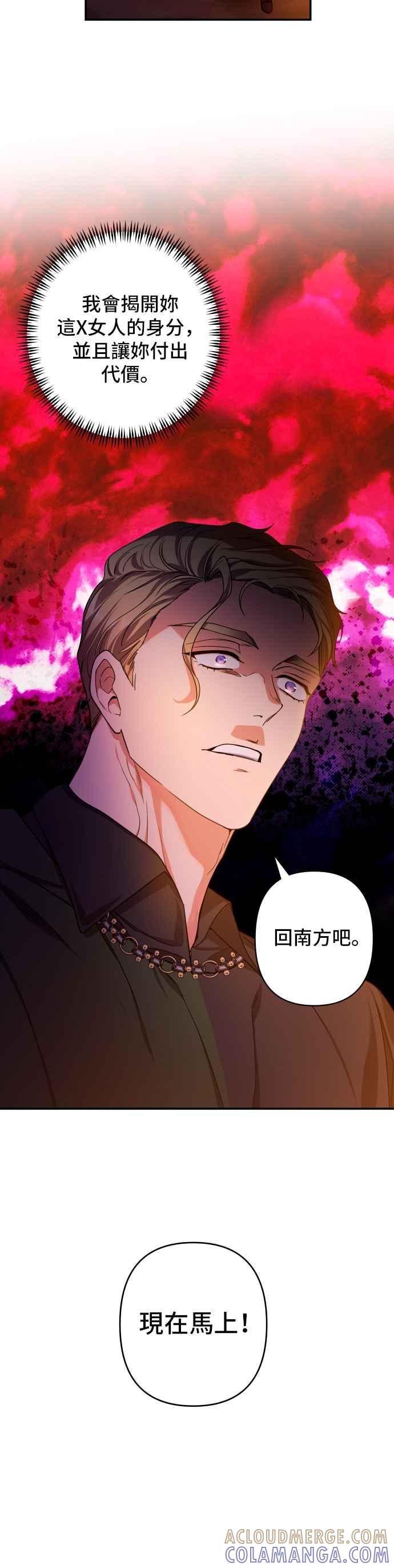 《请杀了我老公》第39话：醒悟 第13页