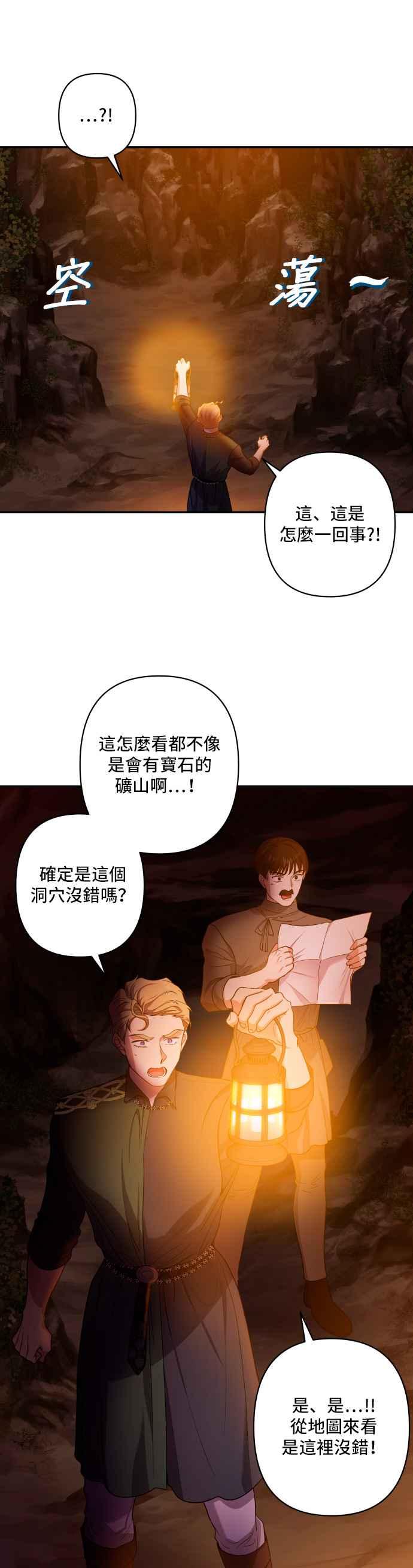 《请杀了我老公》第39话：醒悟 第6页