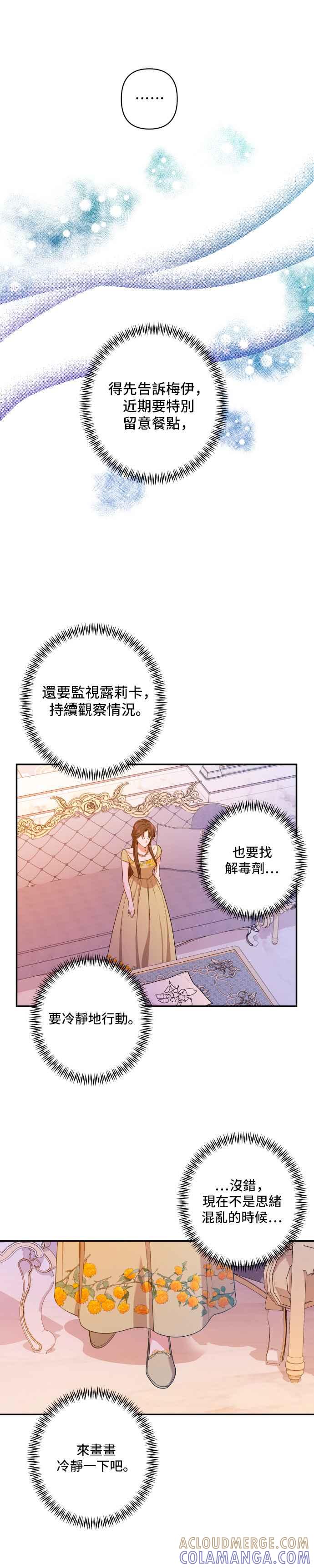 《请杀了我老公》第39话：醒悟 第21页