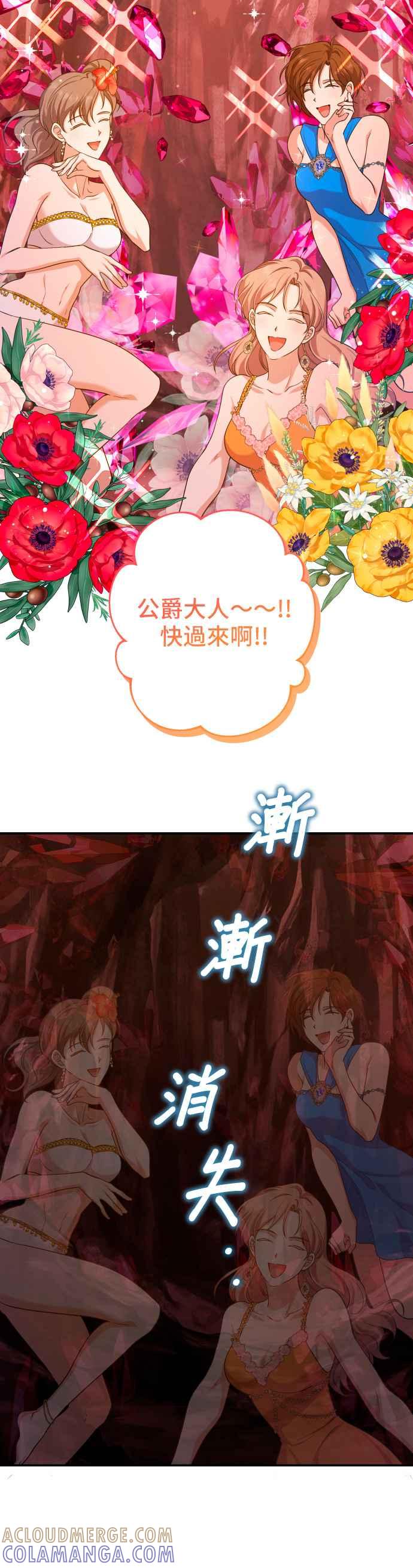 《请杀了我老公》第39话：醒悟 第5页