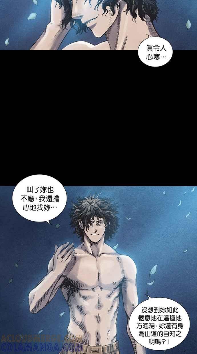 《新暗行御史》第38话 第11页