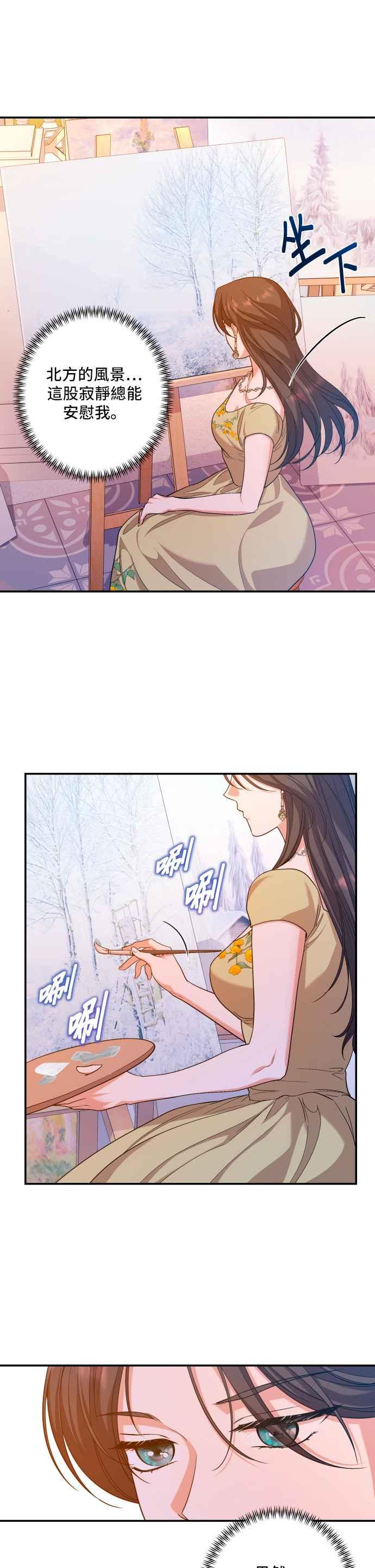 《请杀了我老公》第39话：醒悟 第22页