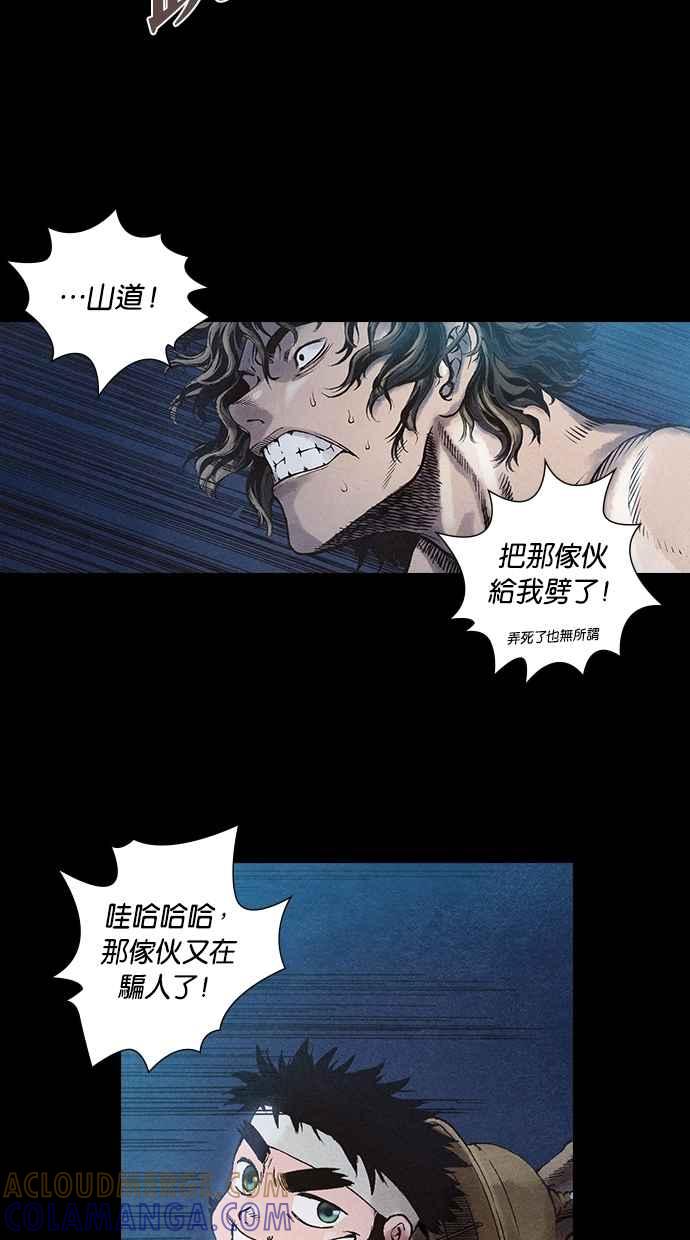 《新暗行御史》第38话 第23页
