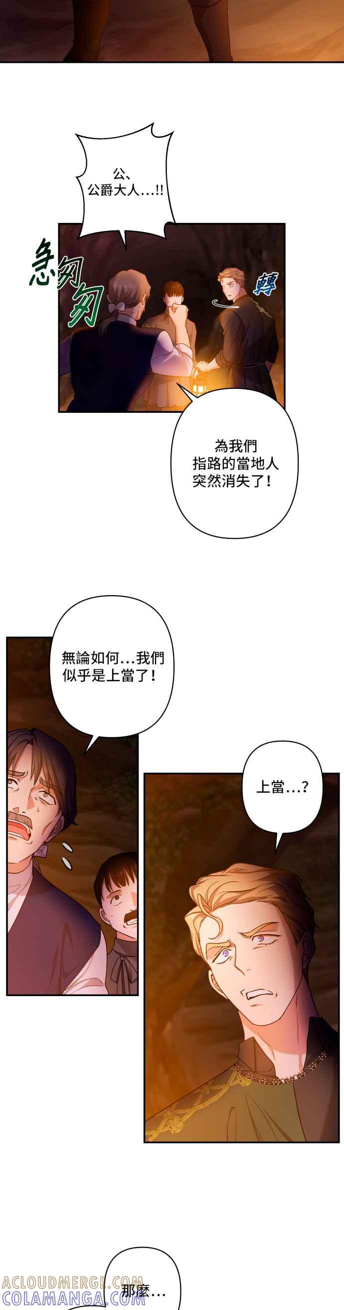 《请杀了我老公》第39话：醒悟 第7页