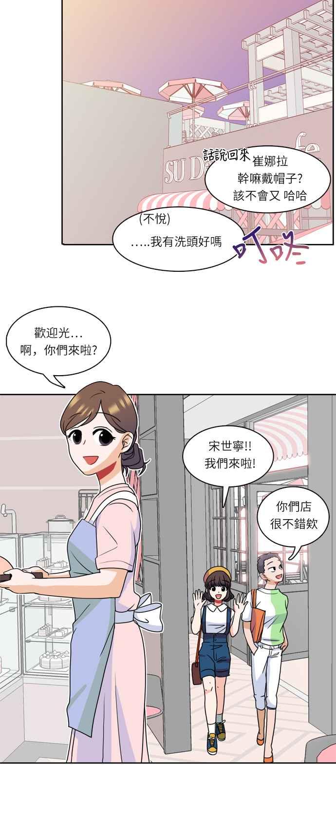 《花开的日子》第4话 第20页