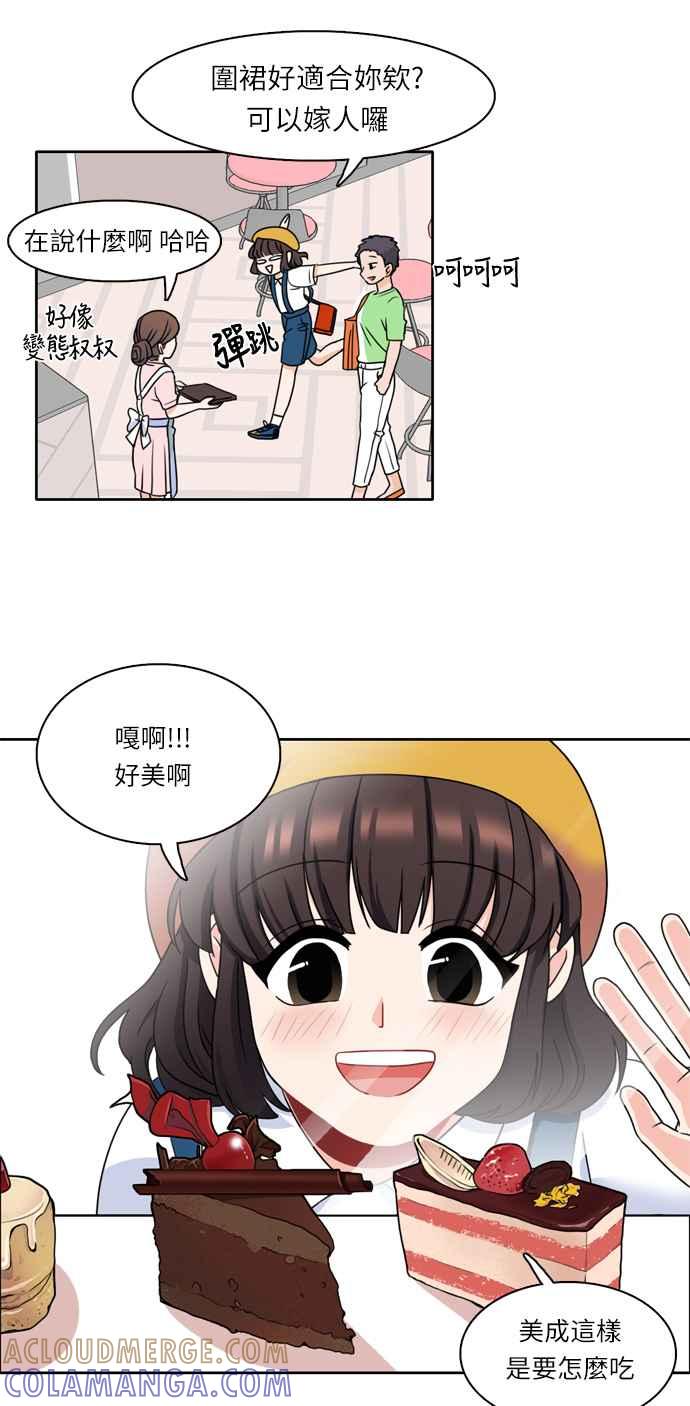 《花开的日子》第4话 第21页