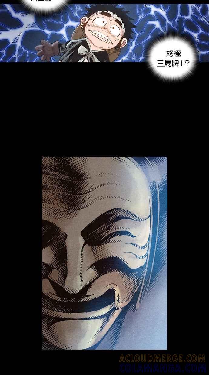 《新暗行御史》第39话 第13页