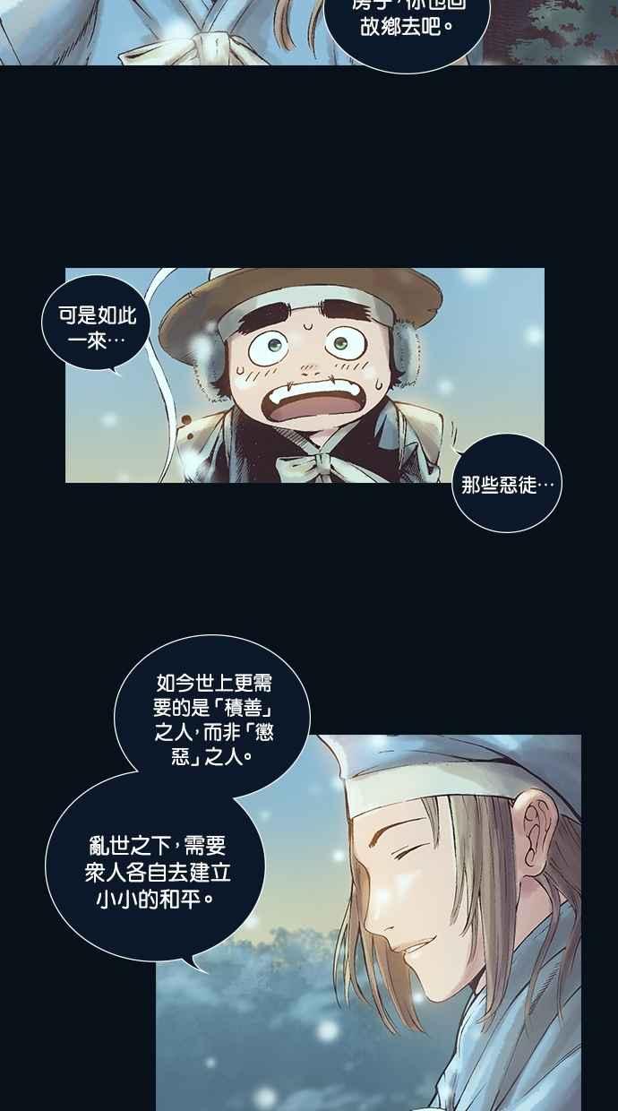 《新暗行御史》第39话 第23页