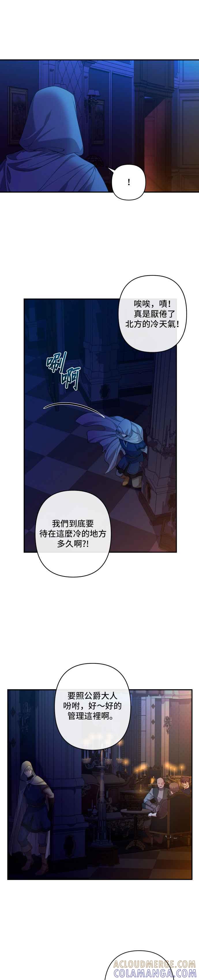 《请杀了我老公》第40话：残酷的事实 第9页