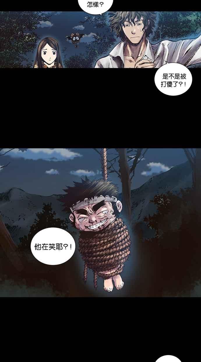 《新暗行御史》第39话 第35页