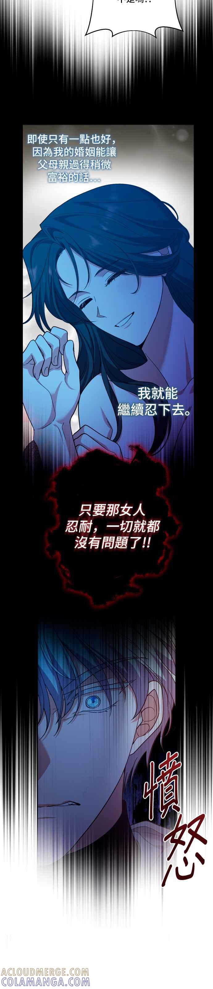 《请杀了我老公》第40话：残酷的事实 第27页