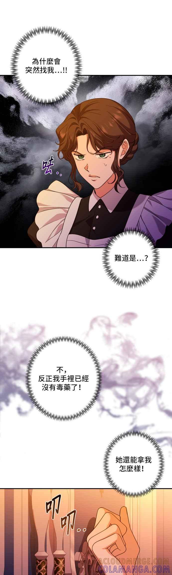 《请杀了我老公》第40话：残酷的事实 第31页