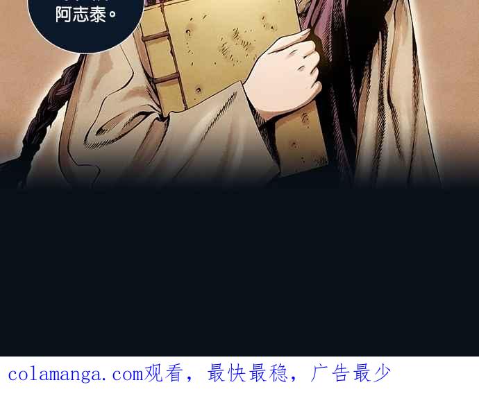 《新暗行御史》第39话 第53页