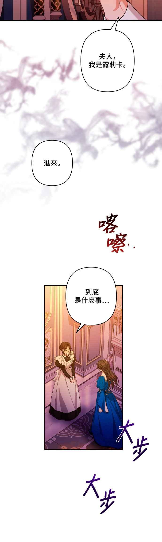 《请杀了我老公》第40话：残酷的事实 第32页