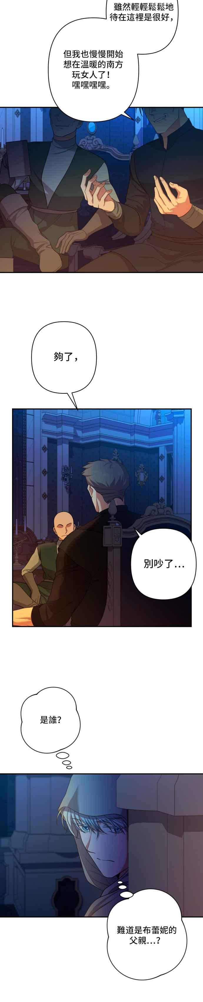 《请杀了我老公》第40话：残酷的事实 第10页