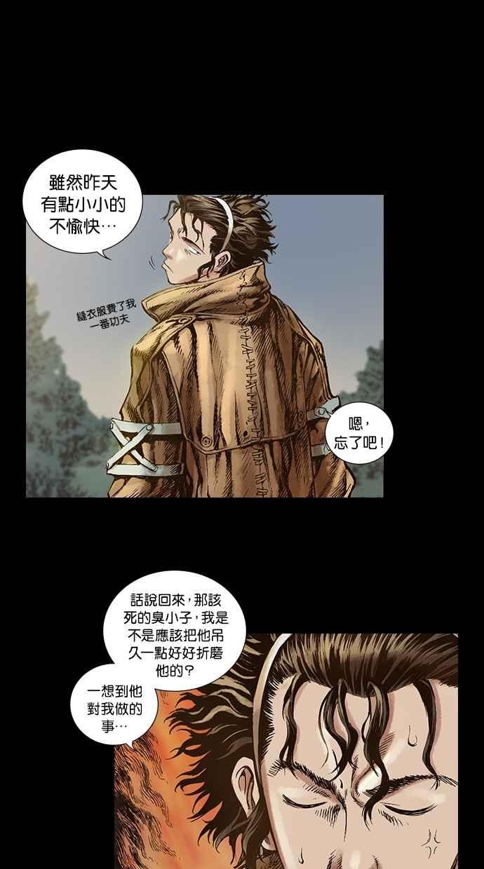 《新暗行御史》第39话 第39页