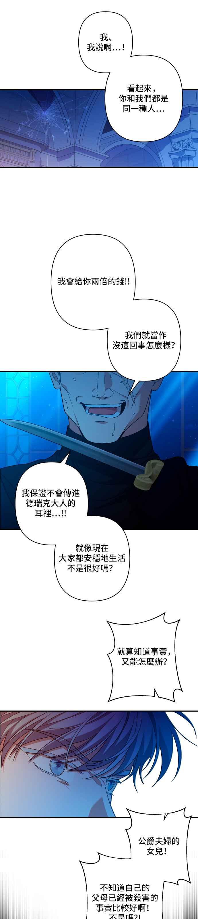 《请杀了我老公》第40话：残酷的事实 第26页